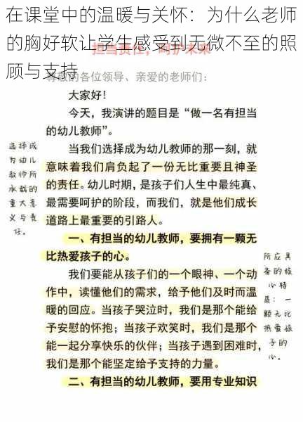 在课堂中的温暖与关怀：为什么老师的胸好软让学生感受到无微不至的照顾与支持