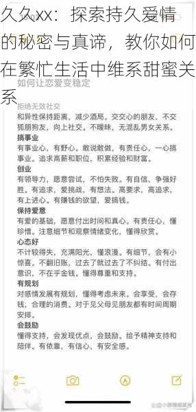 久久xx：探索持久爱情的秘密与真谛，教你如何在繁忙生活中维系甜蜜关系