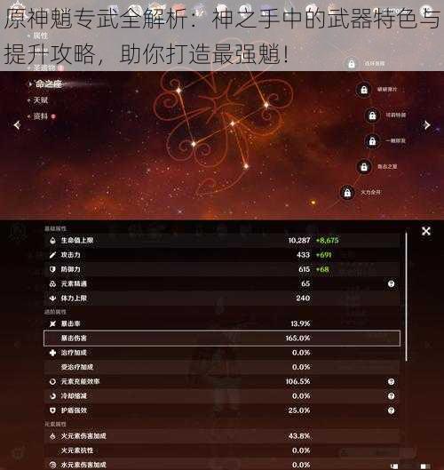 原神魈专武全解析：神之手中的武器特色与提升攻略，助你打造最强魈！