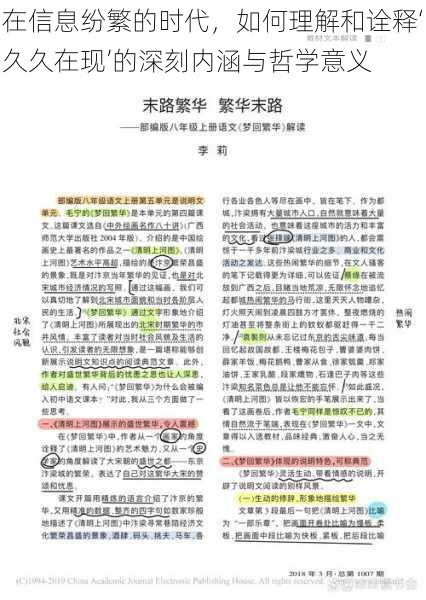 在信息纷繁的时代，如何理解和诠释‘久久在现’的深刻内涵与哲学意义