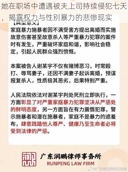 她在职场中遭遇被夫上司持续侵犯七天，揭露权力与性别暴力的悲惨现实