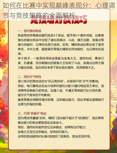 如何在比赛中实现巅峰表现分：心理调节与竞技策略的全面解析