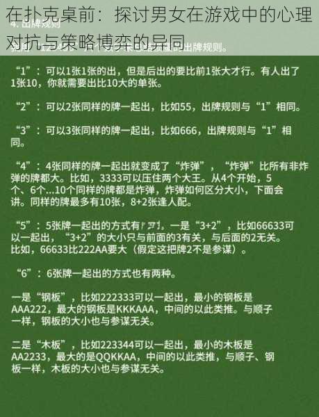 在扑克桌前：探讨男女在游戏中的心理对抗与策略博弈的异同