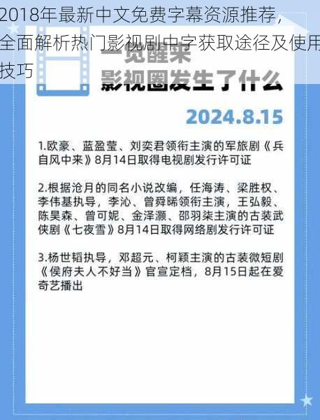 2018年最新中文免费字幕资源推荐，全面解析热门影视剧中字获取途径及使用技巧