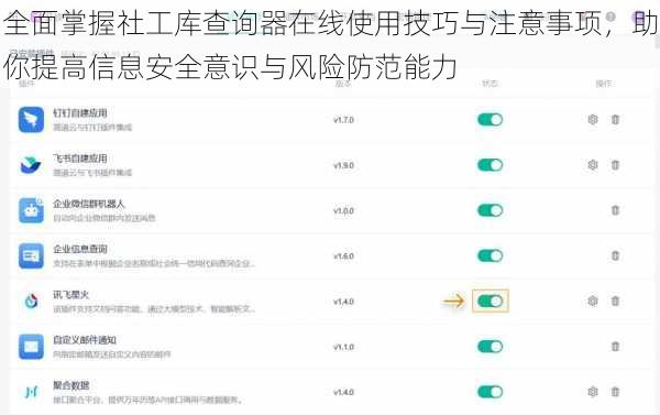 全面掌握社工库查询器在线使用技巧与注意事项，助你提高信息安全意识与风险防范能力