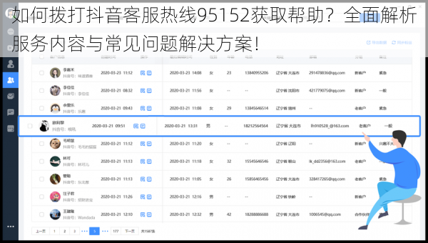 如何拨打抖音客服热线95152获取帮助？全面解析服务内容与常见问题解决方案！