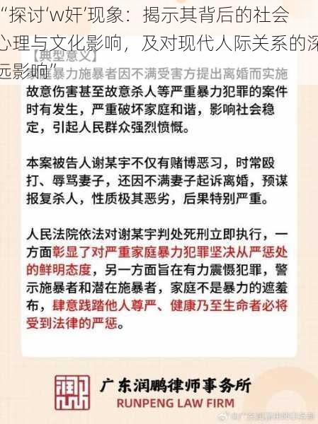 “探讨‘w奸’现象：揭示其背后的社会心理与文化影响，及对现代人际关系的深远影响”