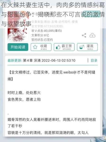 在火辣共妻生活中，肉肉多的情感纠葛与甜蜜纷争：揭晓那些不可言说的激情与欲望故事