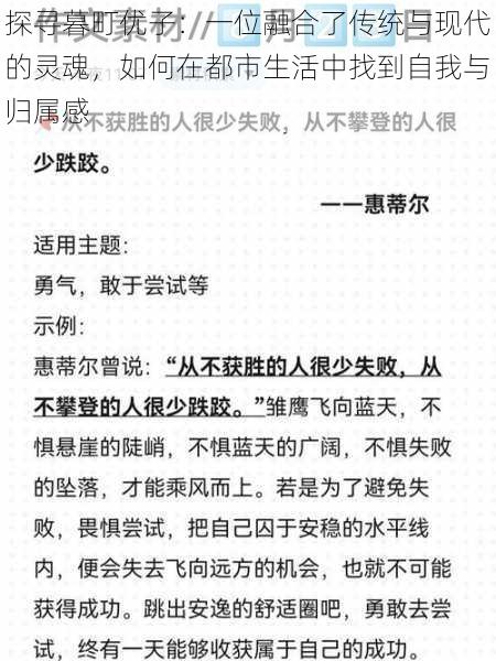 探寻暮町优子：一位融合了传统与现代的灵魂，如何在都市生活中找到自我与归属感