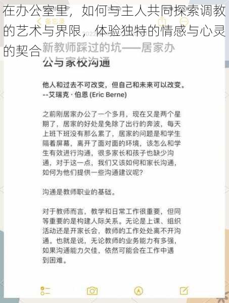 在办公室里，如何与主人共同探索调教的艺术与界限，体验独特的情感与心灵的契合