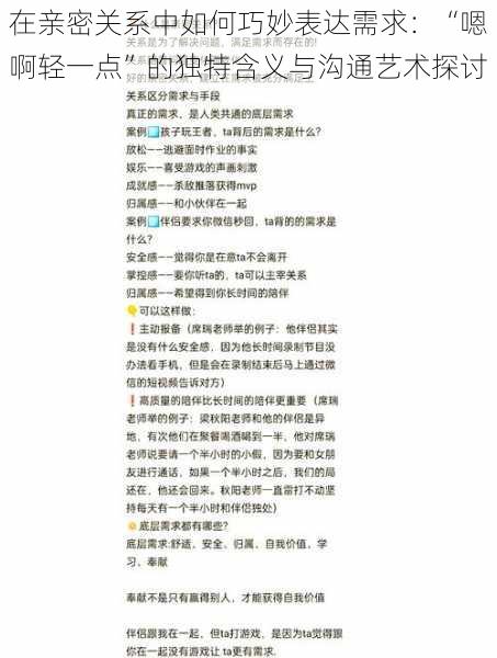 在亲密关系中如何巧妙表达需求：“嗯啊轻一点”的独特含义与沟通艺术探讨