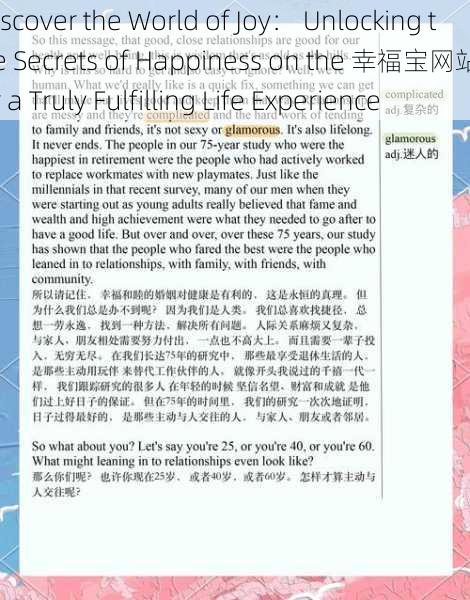 Discover the World of Joy： Unlocking the Secrets of Happiness on the 幸福宝网站 for a Truly Fulfilling Life Experience