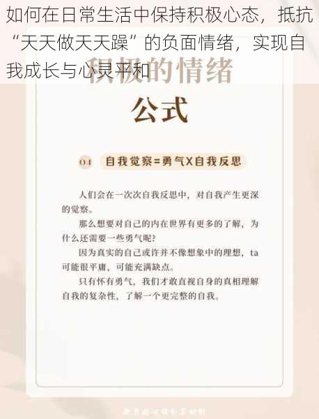 如何在日常生活中保持积极心态，抵抗“天天做天天躁”的负面情绪，实现自我成长与心灵平和