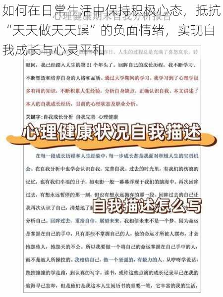 如何在日常生活中保持积极心态，抵抗“天天做天天躁”的负面情绪，实现自我成长与心灵平和