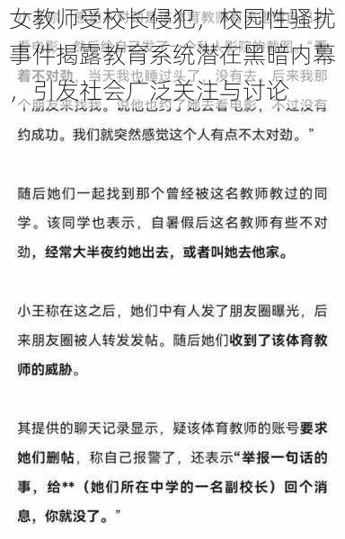 女教师受校长侵犯，校园性骚扰事件揭露教育系统潜在黑暗内幕，引发社会广泛关注与讨论