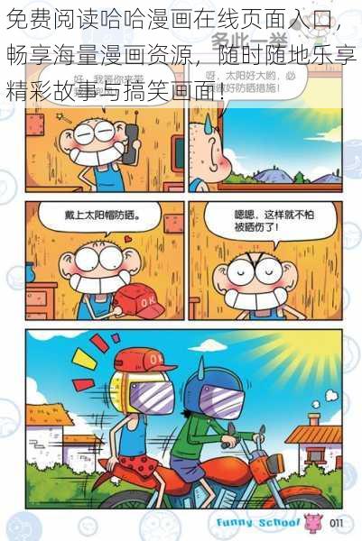 免费阅读哈哈漫画在线页面入口，畅享海量漫画资源，随时随地乐享精彩故事与搞笑画面！