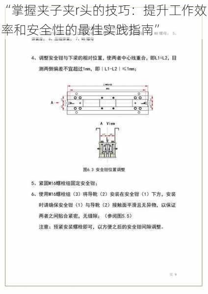 “掌握夹子夹r头的技巧：提升工作效率和安全性的最佳实践指南”