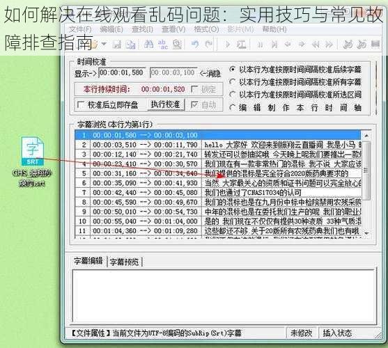 如何解决在线观看乱码问题：实用技巧与常见故障排查指南