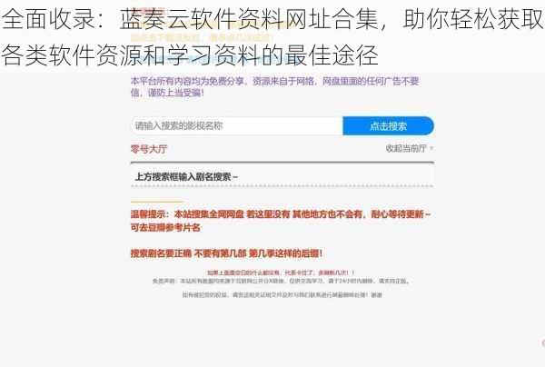 全面收录：蓝奏云软件资料网址合集，助你轻松获取各类软件资源和学习资料的最佳途径