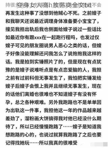 变身女人高h放荡爽全文txt