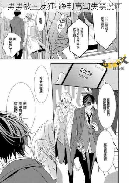 男男被室友狂c躁到高潮失禁漫画