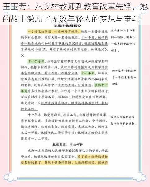 王玉芳：从乡村教师到教育改革先锋，她的故事激励了无数年轻人的梦想与奋斗