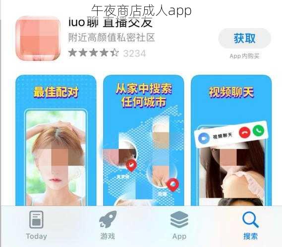 午夜商店成人app