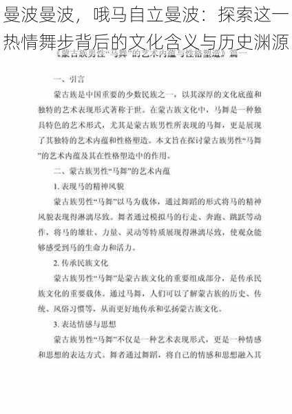 曼波曼波，哦马自立曼波：探索这一热情舞步背后的文化含义与历史渊源