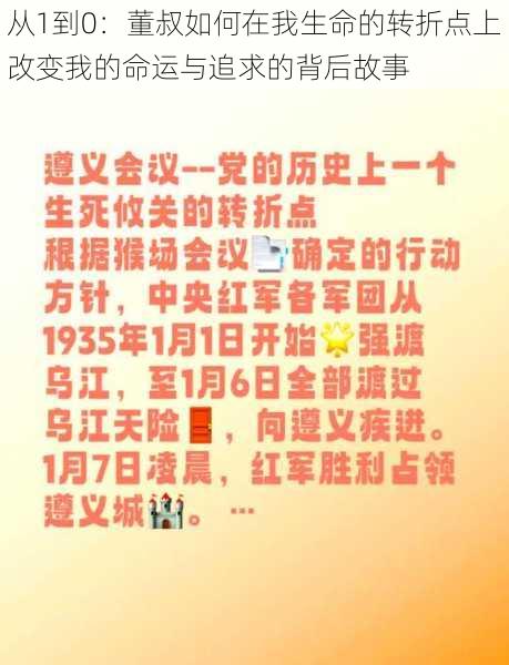 从1到0：董叔如何在我生命的转折点上改变我的命运与追求的背后故事