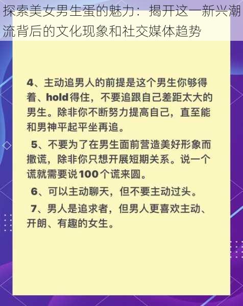 探索美女男生蛋的魅力：揭开这一新兴潮流背后的文化现象和社交媒体趋势