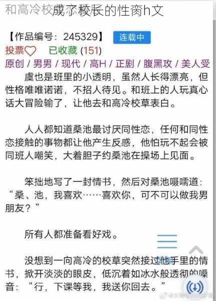 成了校长的性脔h文