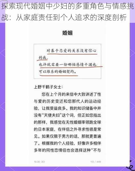 探索现代婚姻中少妇的多重角色与情感挑战：从家庭责任到个人追求的深度剖析