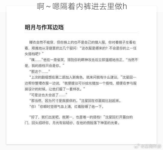 啊~嗯隔着内裤进去里做h
