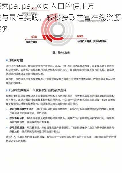 探索palipali网页入口的使用方法与最佳实践,轻松获取丰富在线资源与服务