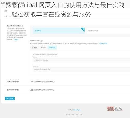 探索palipali网页入口的使用方法与最佳实践,轻松获取丰富在线资源与服务