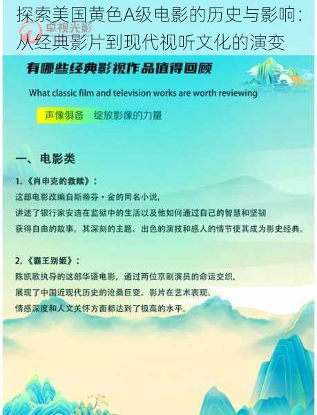 探索美国黄色A级电影的历史与影响:从经典影片到现代视听文化的演变