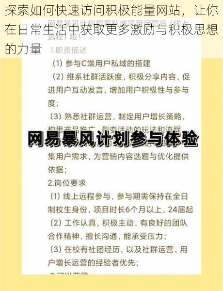 探索如何快速访问积极能量网站,让你在日常生活中获取更多激励与积极思想的力量