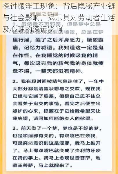 探讨搬淫工现象:背后隐秘产业链与社会影响,揭示其对劳动者生活及心理的深远影响