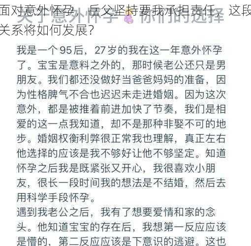 面对意外怀孕,岳父坚持要我承担责任,这段关系将如何发展?