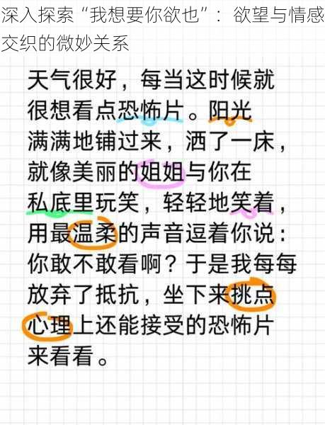 深入探索“我想要你欲也”:欲望与情感交织的微妙关系