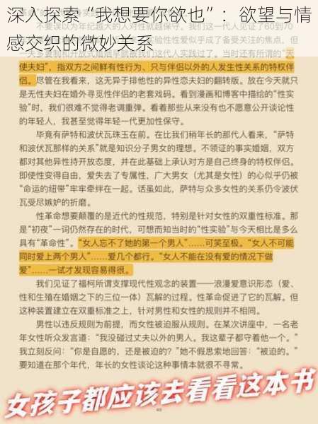 深入探索“我想要你欲也”:欲望与情感交织的微妙关系