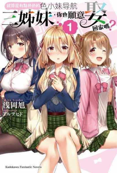 色小妹导航