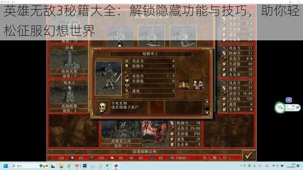 英雄无敌3秘籍大全:解锁隐藏功能与技巧,助你轻松征服幻想世界
