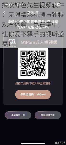 探索好色先生视频软件:无限精彩视频与独特观看体验,尽在掌中,让你爱不释手的视听盛宴!