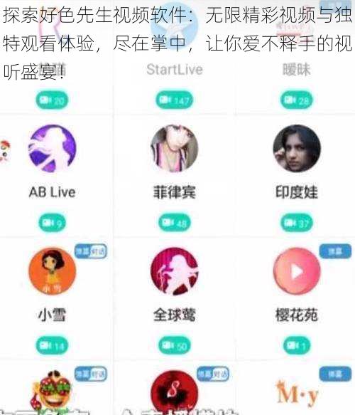 探索好色先生视频软件:无限精彩视频与独特观看体验,尽在掌中,让你爱不释手的视听盛宴!