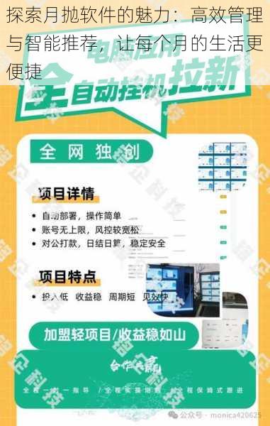 探索月抛软件的魅力:高效管理与智能推荐,让每个月的生活更便捷