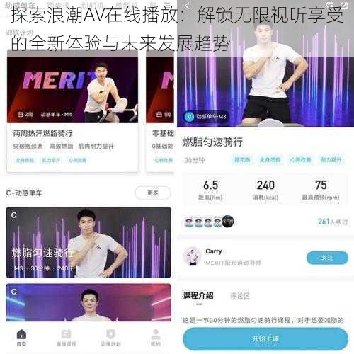 探索浪潮AV在线播放:解锁无限视听享受的全新体验与未来发展趋势