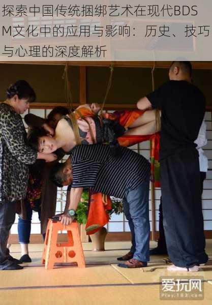 探索中国传统捆绑艺术在现代BDSM文化中的应用与影响:历史、技巧与心理的深度解析