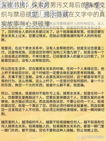 深夜书房:探索男男污文背后的情感交织与禁忌欲望,揭示隐藏在文字中的真实故事与心灵碰撞