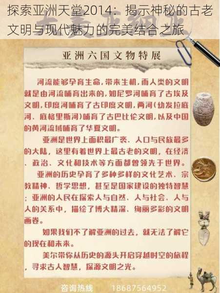 探索亚洲天堂2014:揭示神秘的古老文明与现代魅力的完美结合之旅